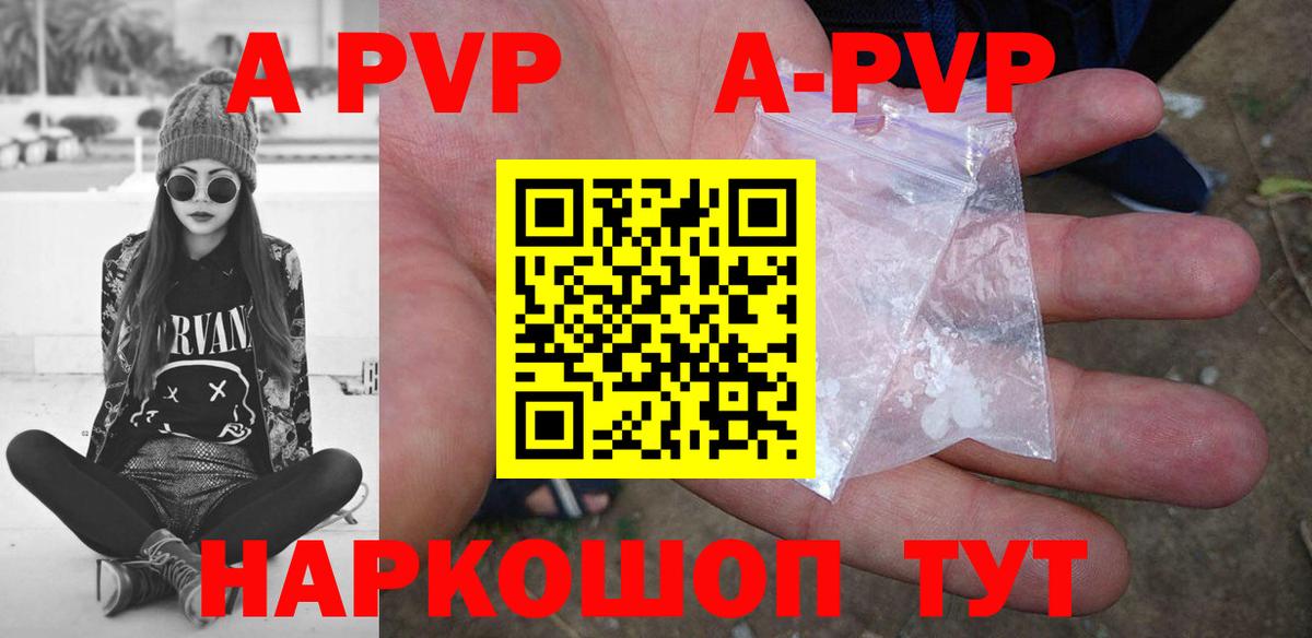 A PVP  Вход с VPN  Советская Гавань  где найти   А ПВП СК  A-PVP Соль 