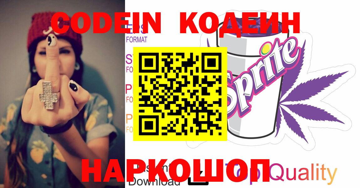 Codein Purple Drank Советская Гавань