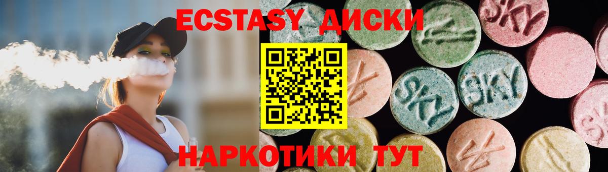 Ecstasy 280 MDMA Советская Гавань