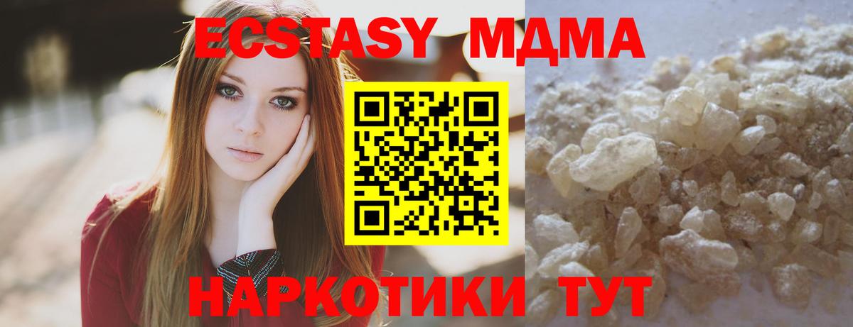 МДМА молли  МДМА  Советская Гавань  Вход с VPN  МДМА Molly 