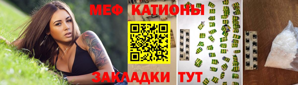 МЕФ VHQ  Мефедрон кристаллы  МЯУ-МЯУ  Советская Гавань  Вход с VPN 